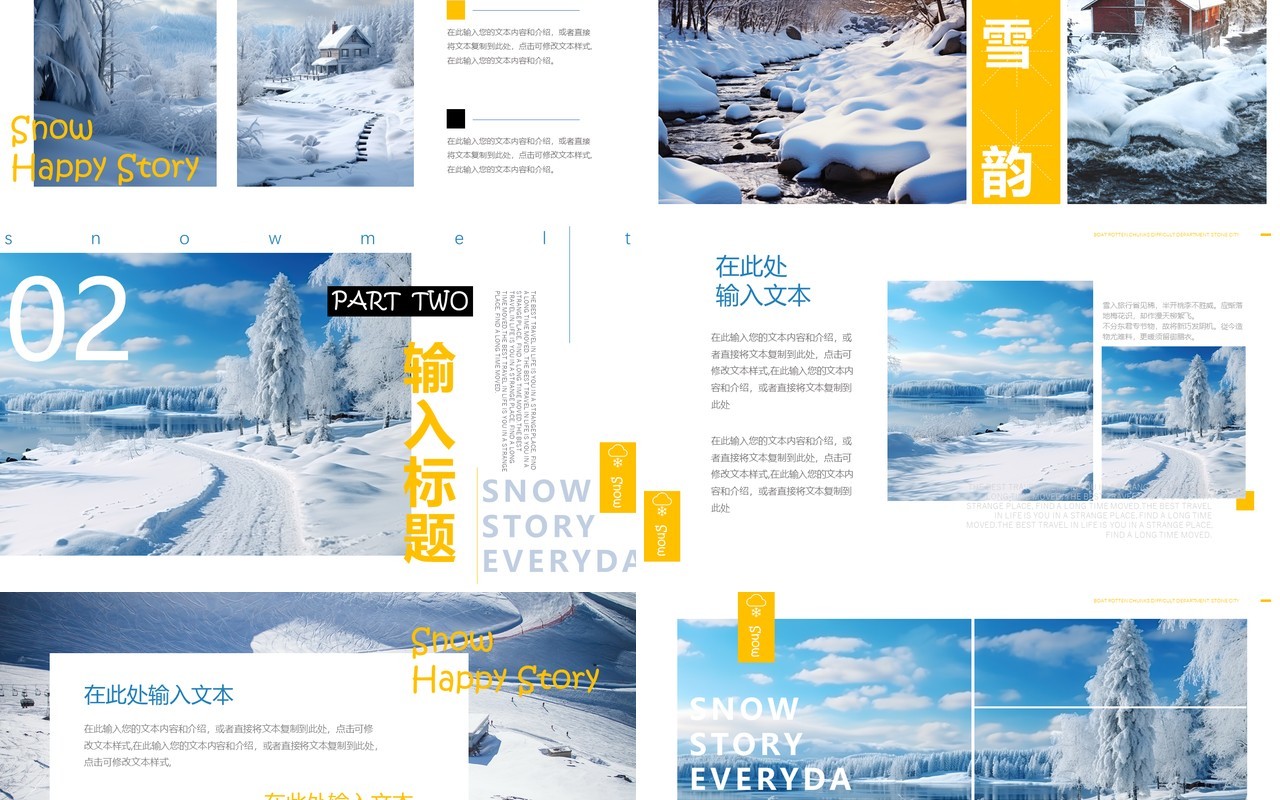 黄色简约风雪乡雪景画册PPT模板