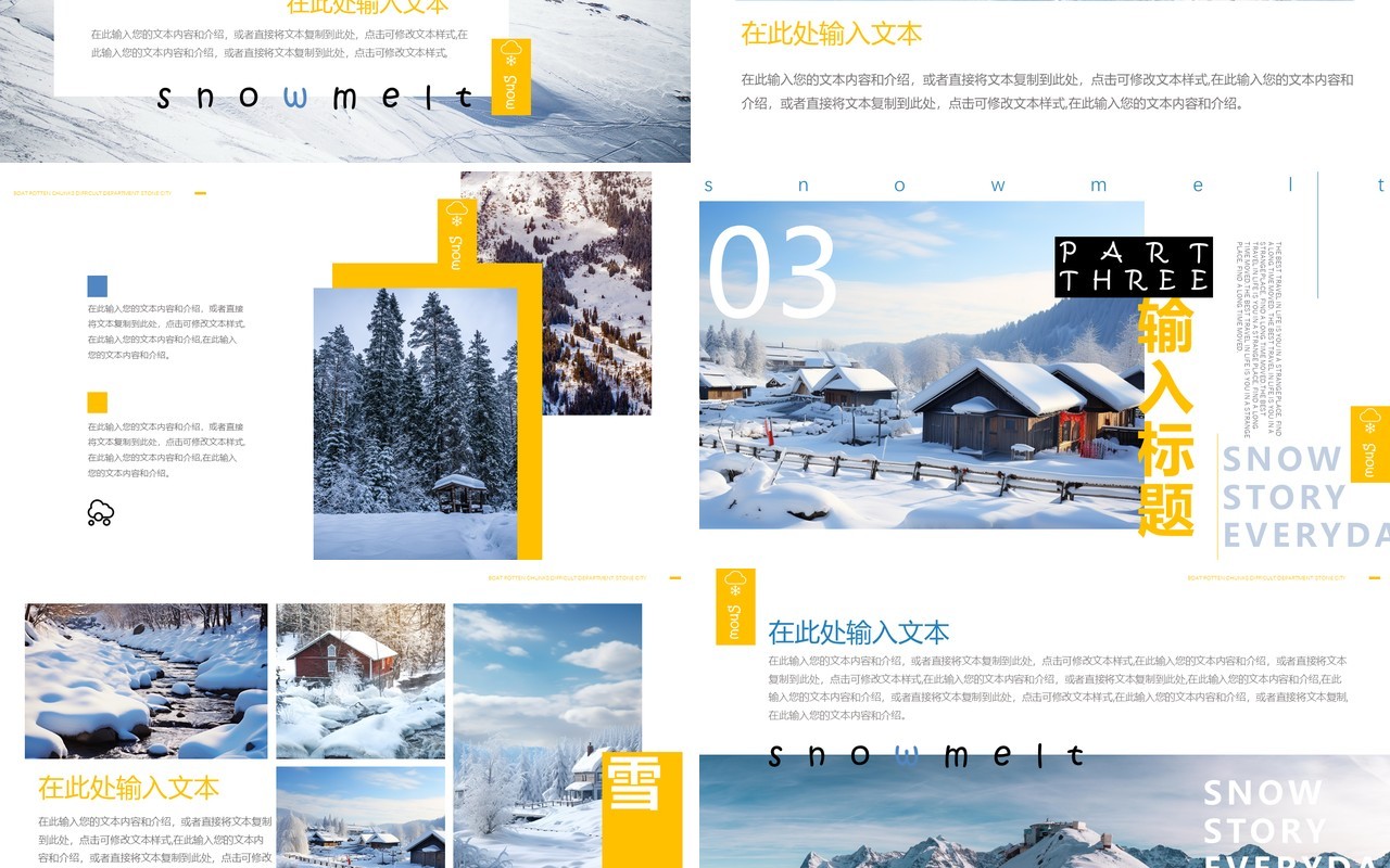 黄色简约风雪乡雪景画册PPT模板