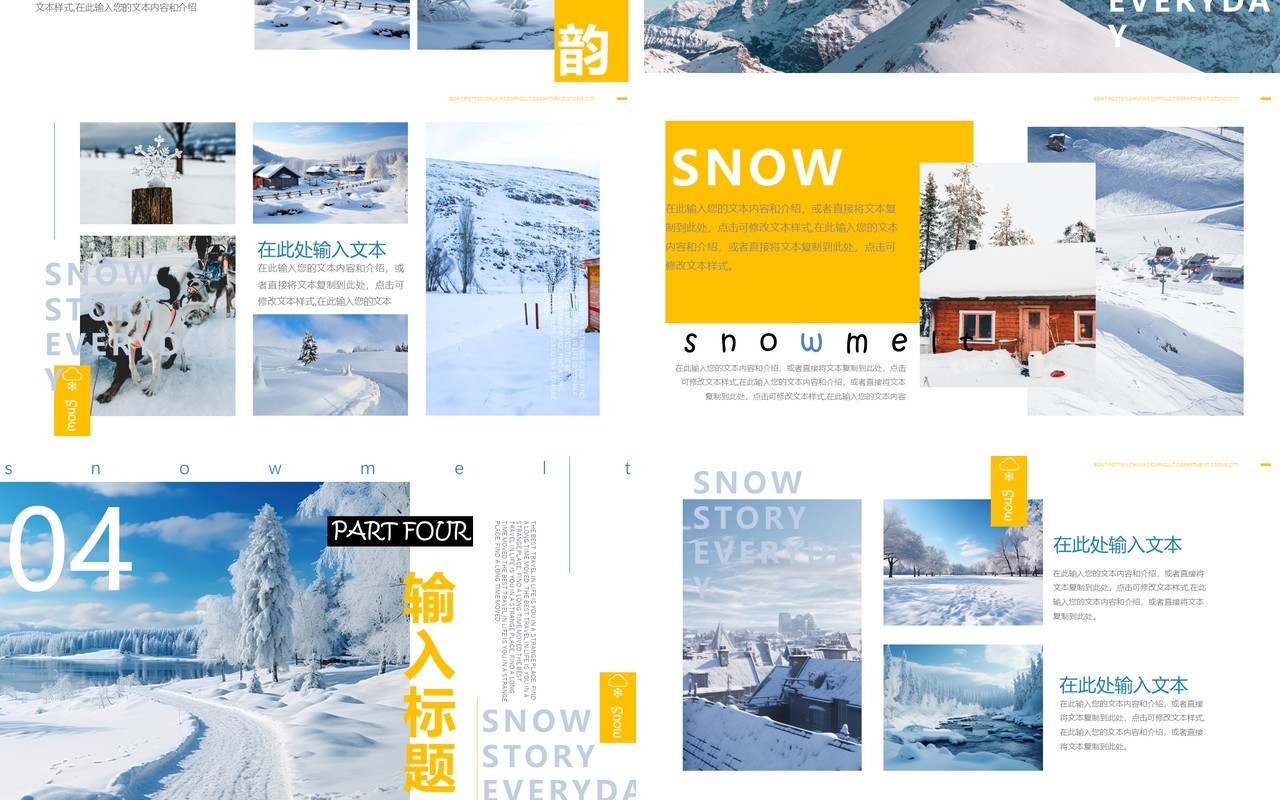 黄色简约风雪乡雪景画册PPT模板