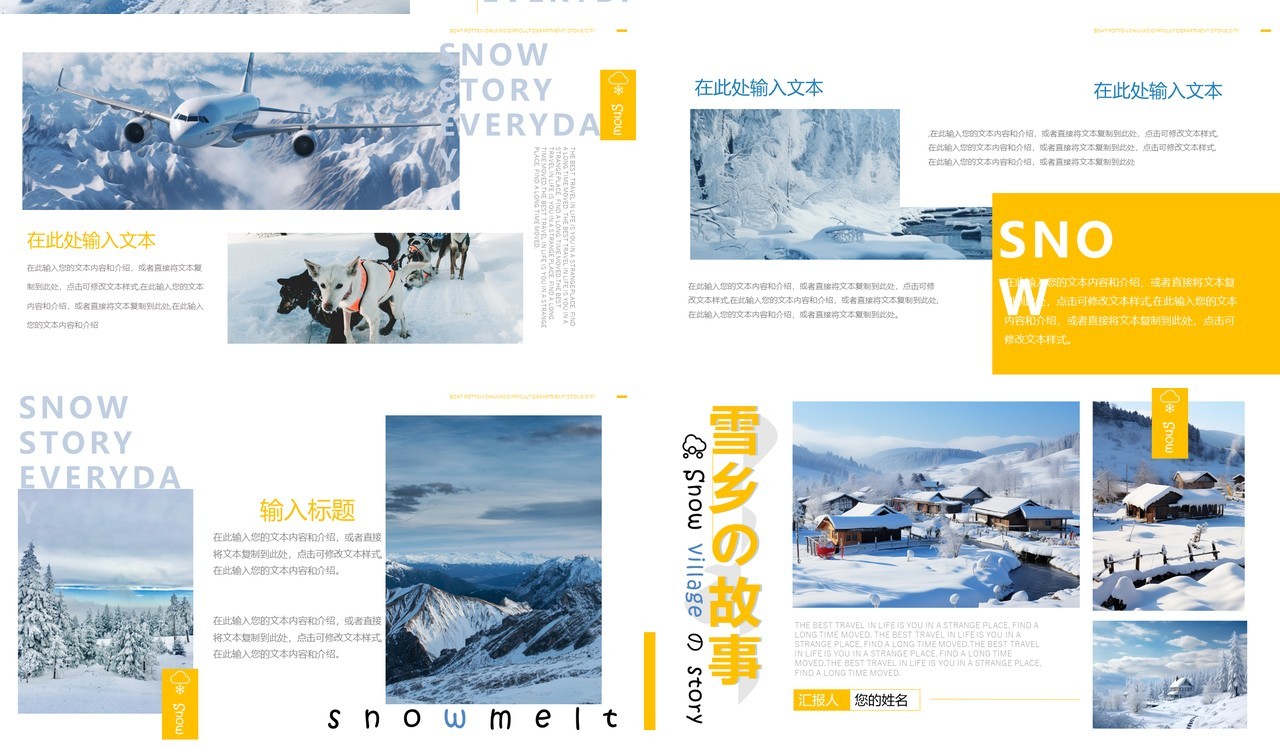 黄色简约风雪乡雪景画册PPT模板