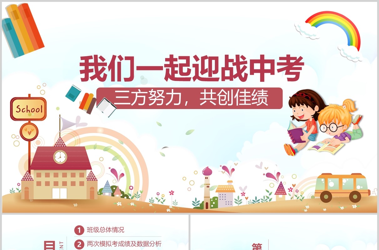 简洁加油冲刺鼓励初三学生迎战中考PPT模板
