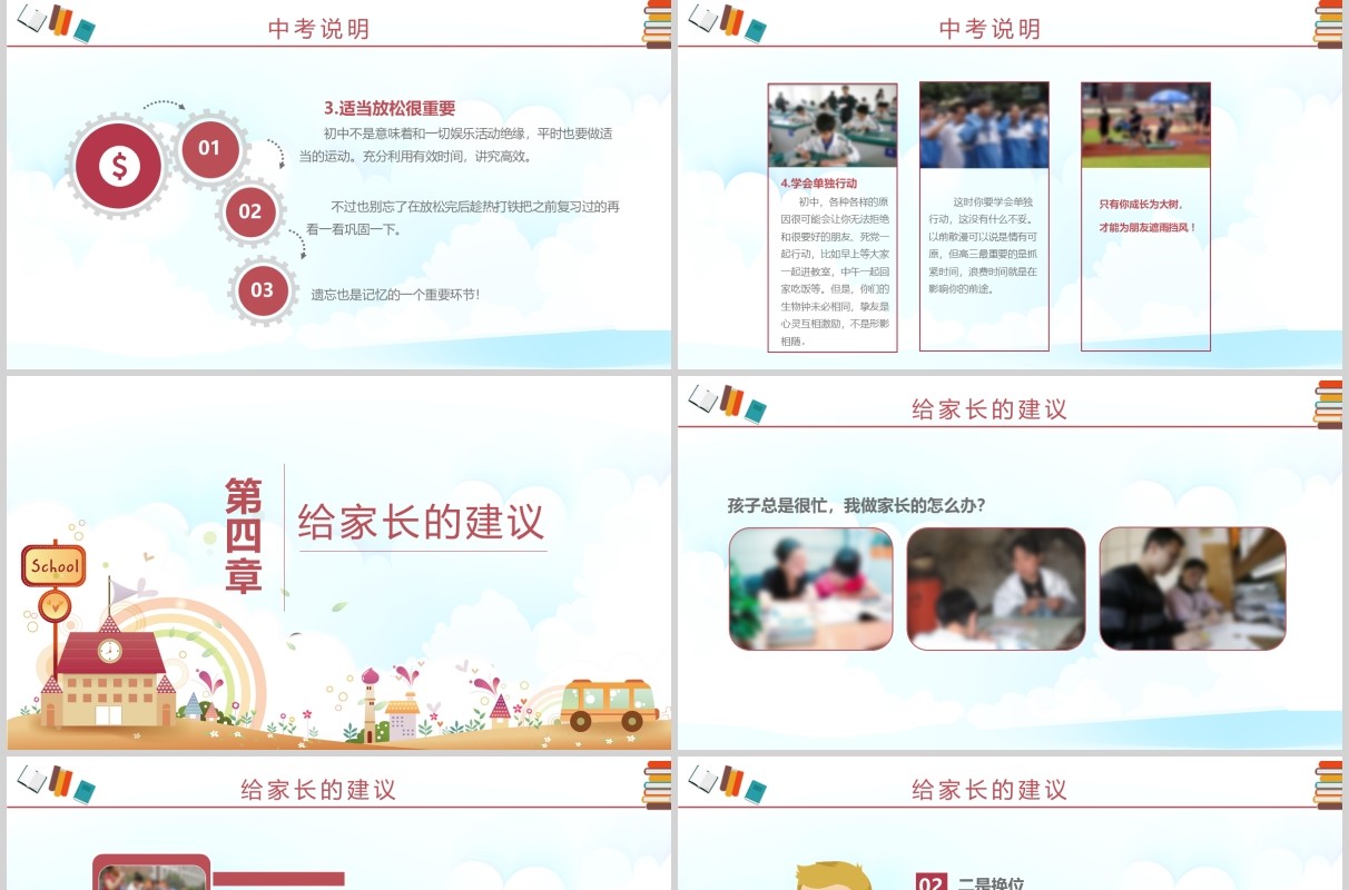 简洁加油冲刺鼓励初三学生迎战中考PPT模板