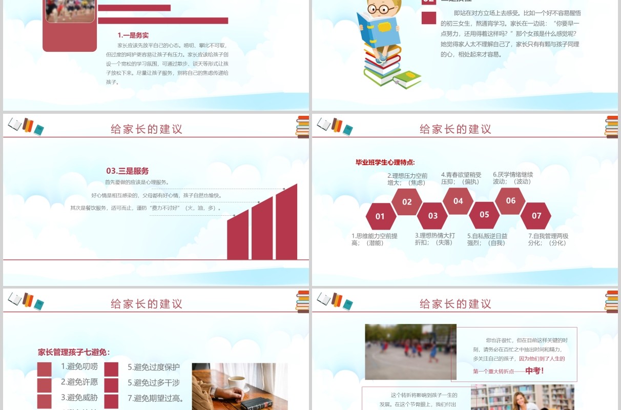 简洁加油冲刺鼓励初三学生迎战中考PPT模板