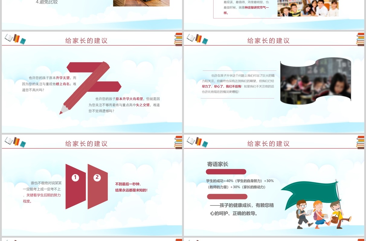 简洁加油冲刺鼓励初三学生迎战中考PPT模板