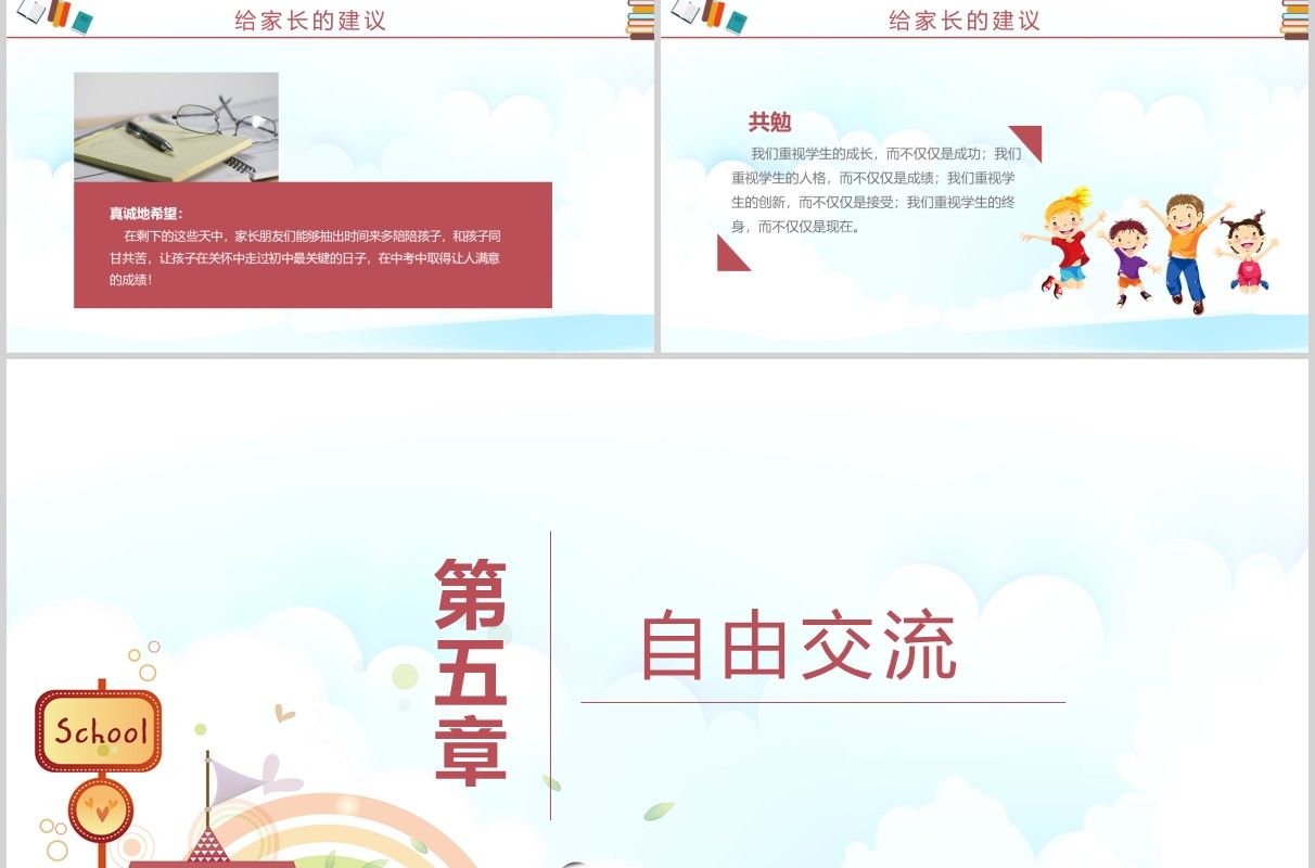 简洁加油冲刺鼓励初三学生迎战中考PPT模板