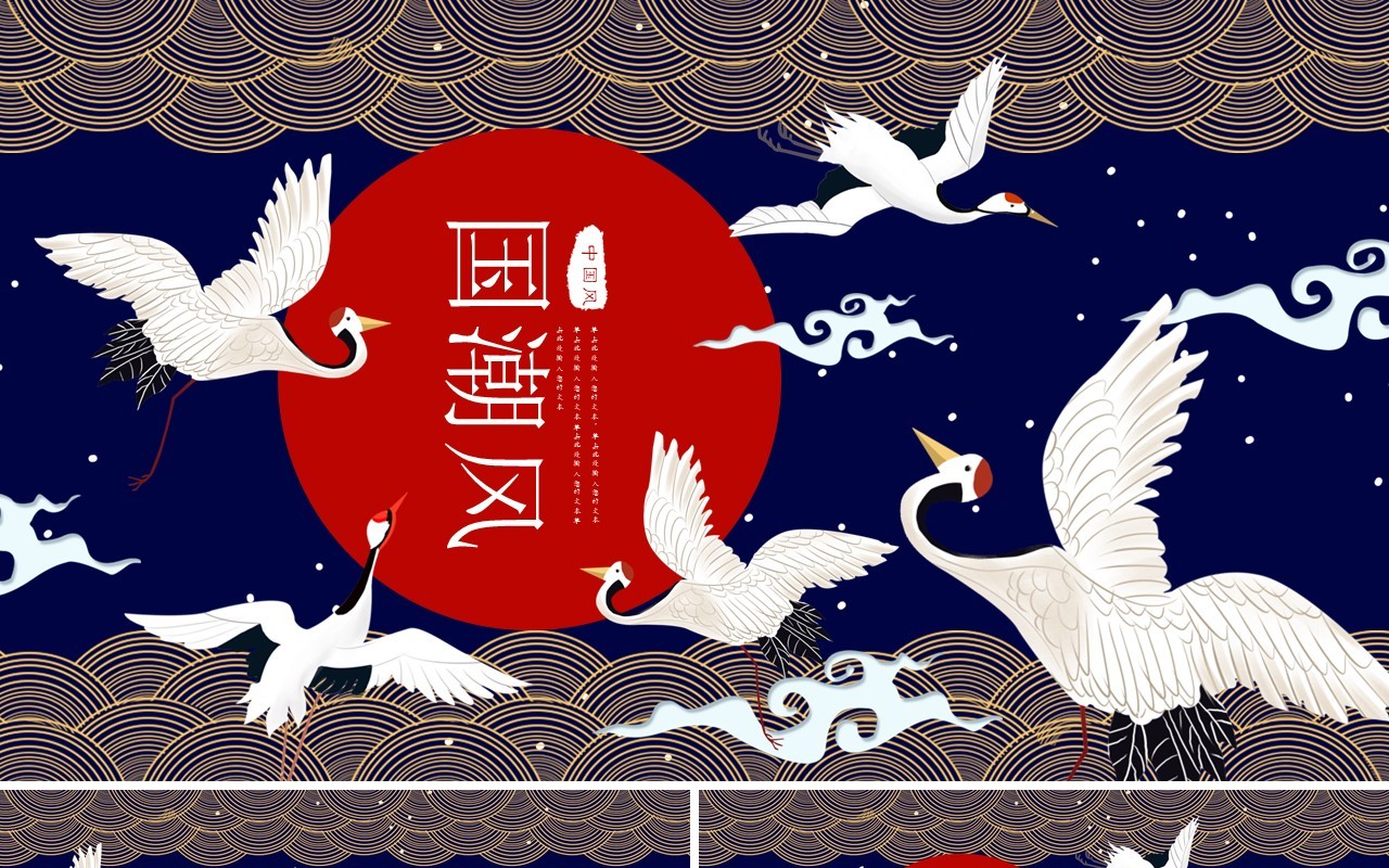 中国元素古典风国潮PPT模板22
