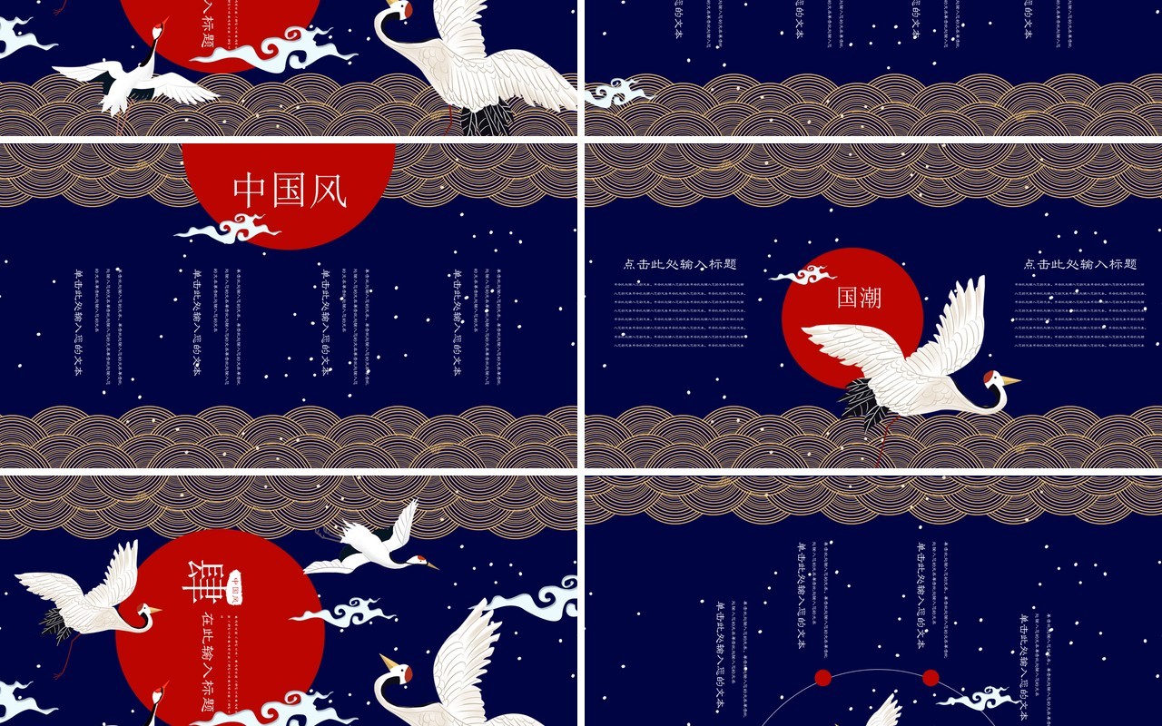 中国元素古典风国潮PPT模板22