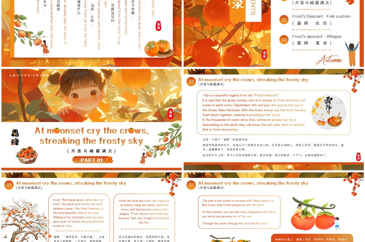 橙色插画风传统节气之霜降英文介绍PPT模板