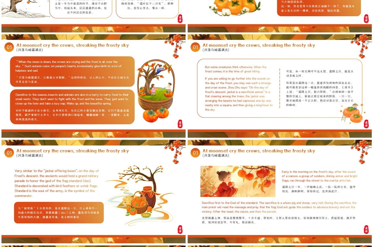 橙色插画风传统节气之霜降英文介绍PPT模板