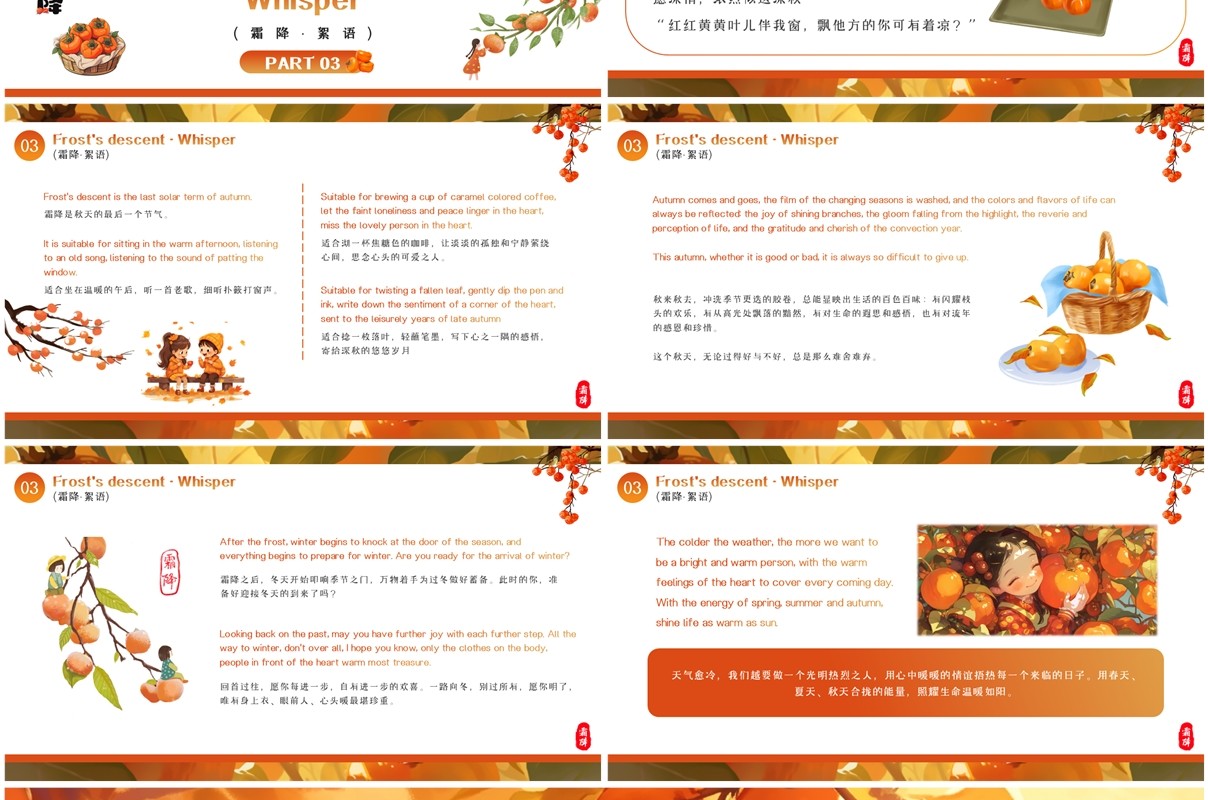 橙色插画风传统节气之霜降英文介绍PPT模板