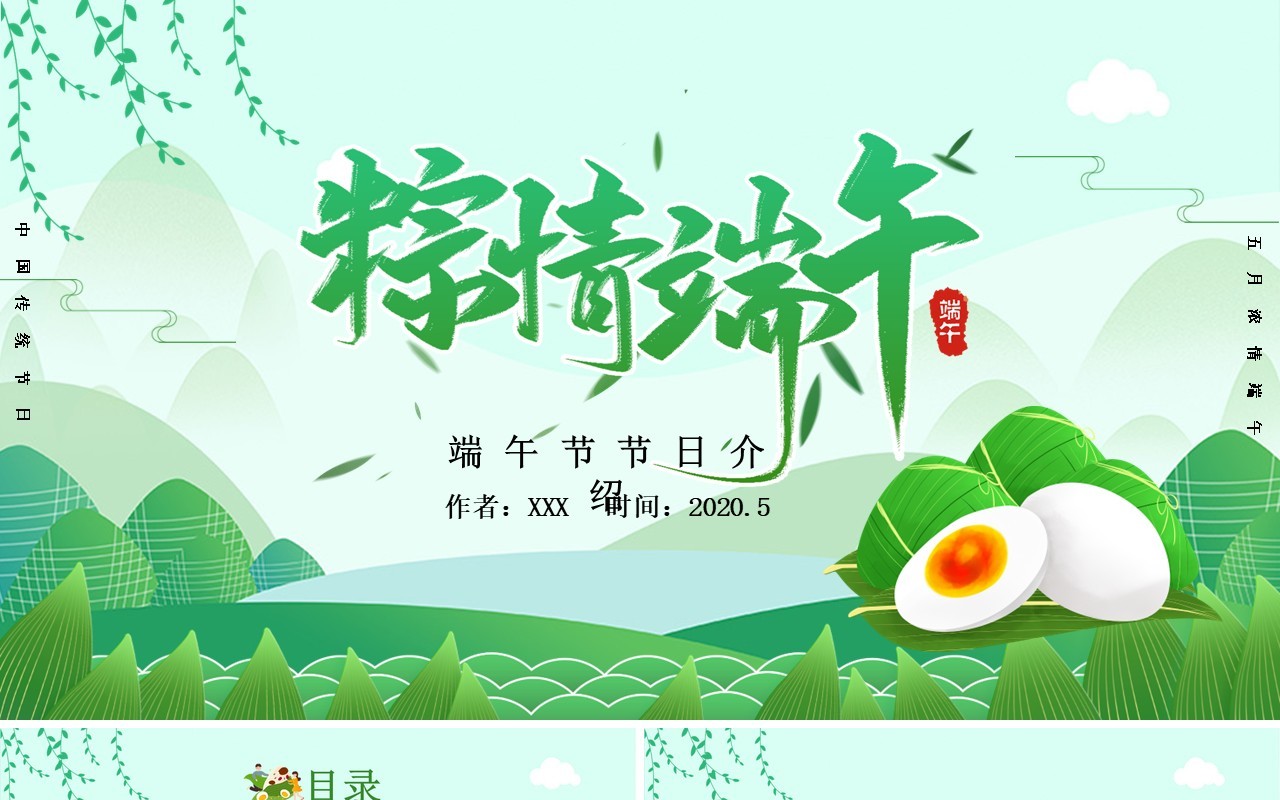 绿色节日主题端午节介绍主题课件PPT模板
