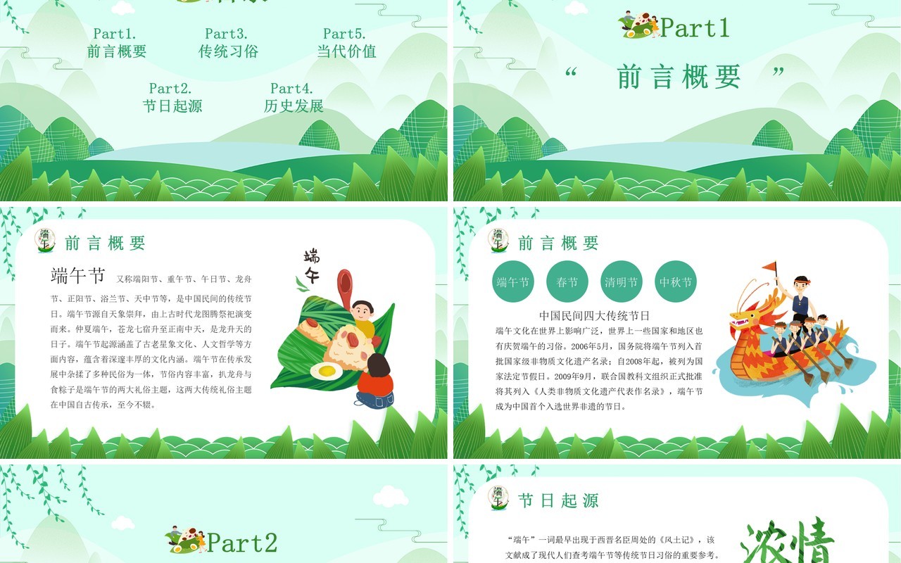 绿色节日主题端午节介绍主题课件PPT模板