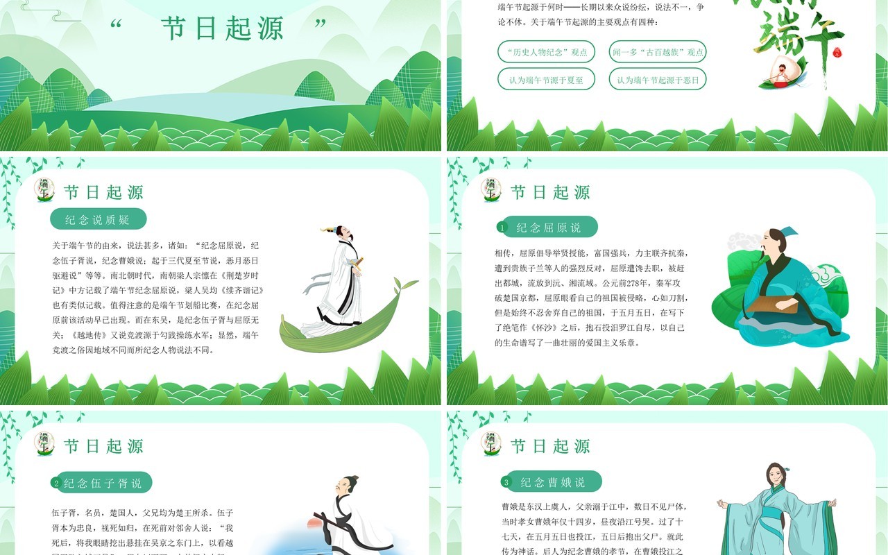 绿色节日主题端午节介绍主题课件PPT模板