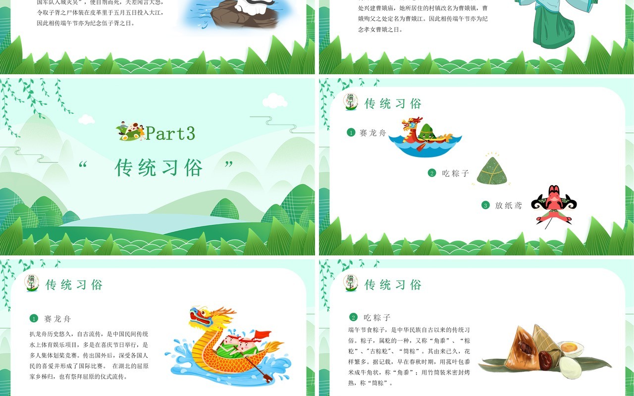 绿色节日主题端午节介绍主题课件PPT模板