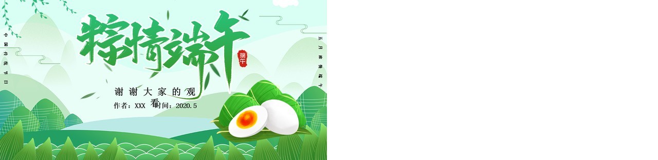绿色节日主题端午节介绍主题课件PPT模板