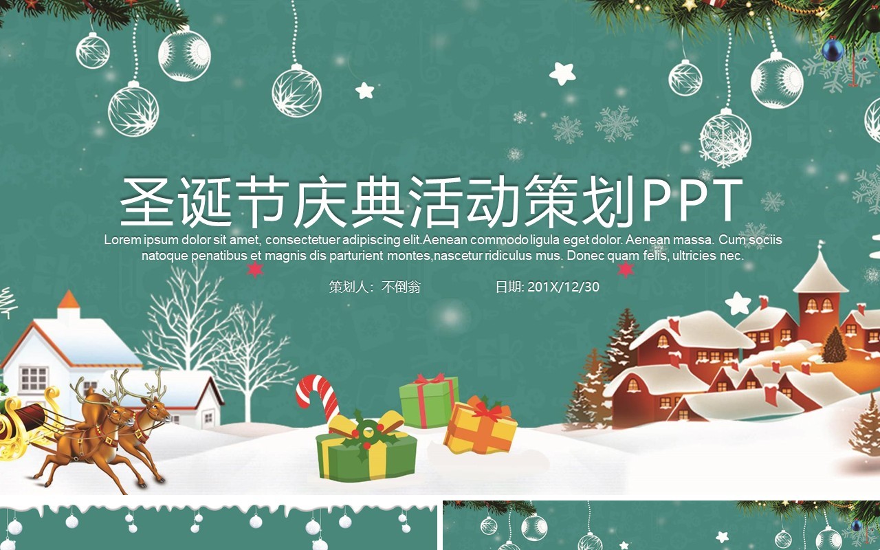 圣诞节主题策划PPT模板48