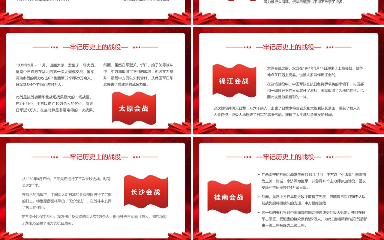 红色大气纪念抗战胜利78周年PPT模板
