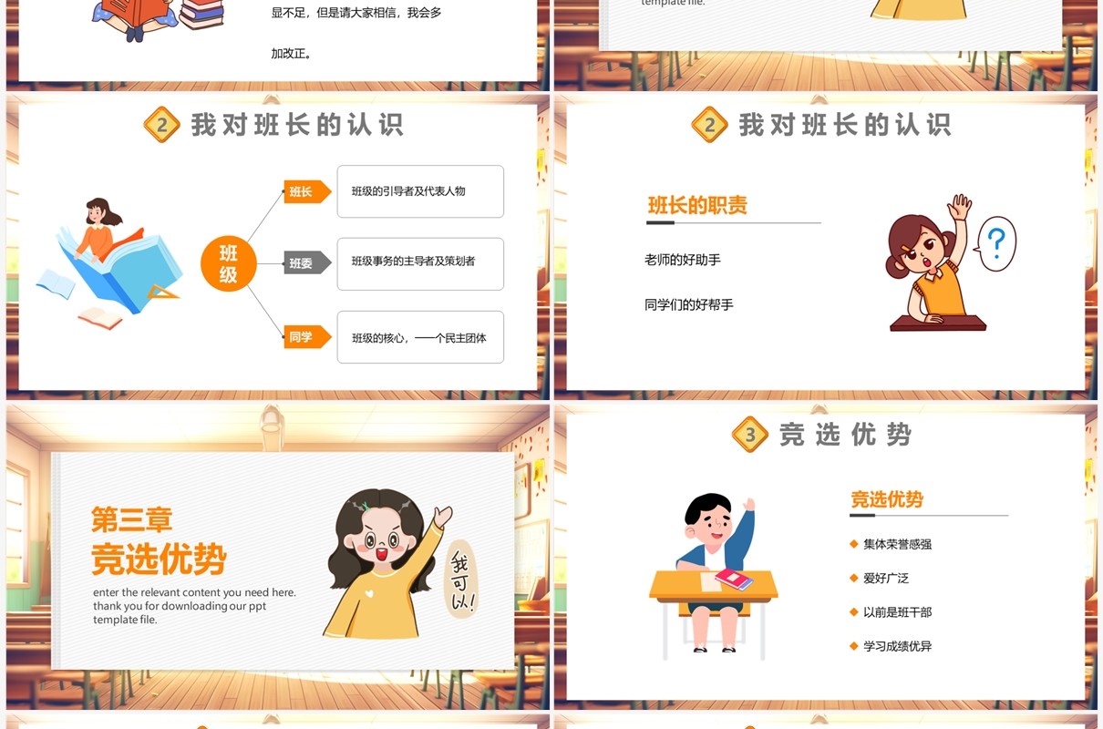 黄色卡通风班长竞选自我介绍PPT模板