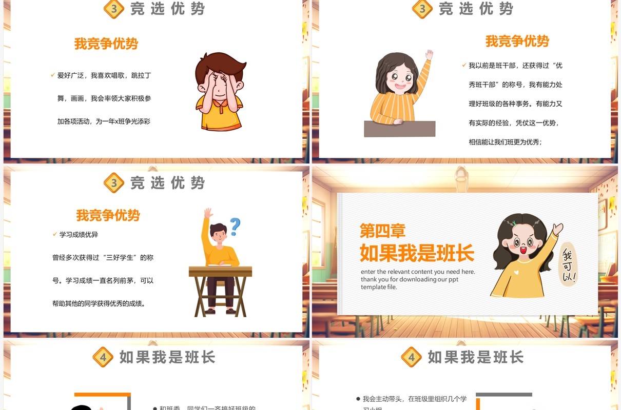 黄色卡通风班长竞选自我介绍PPT模板