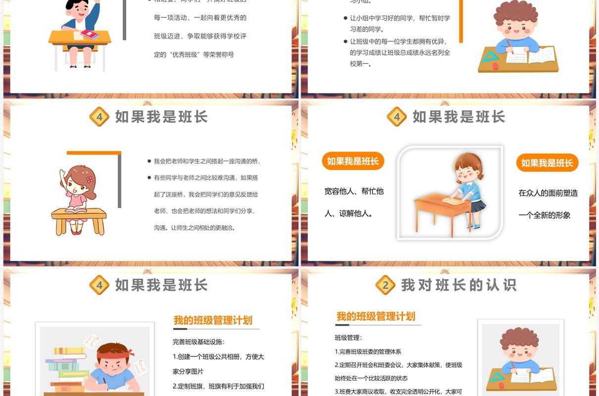 黄色卡通风班长竞选自我介绍PPT模板