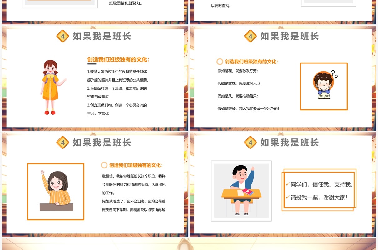黄色卡通风班长竞选自我介绍PPT模板