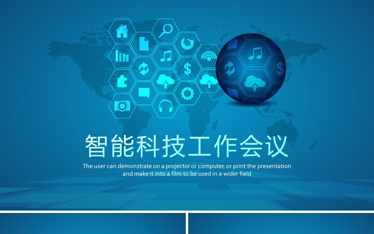 人工智能科技工作会议PPT模板