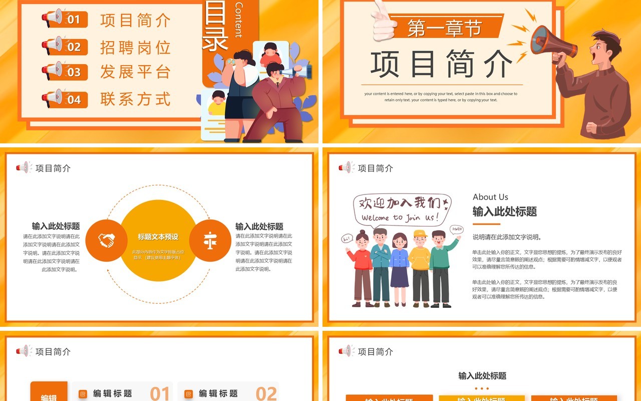 橙色卡通风校园招聘宣讲会PPT模板