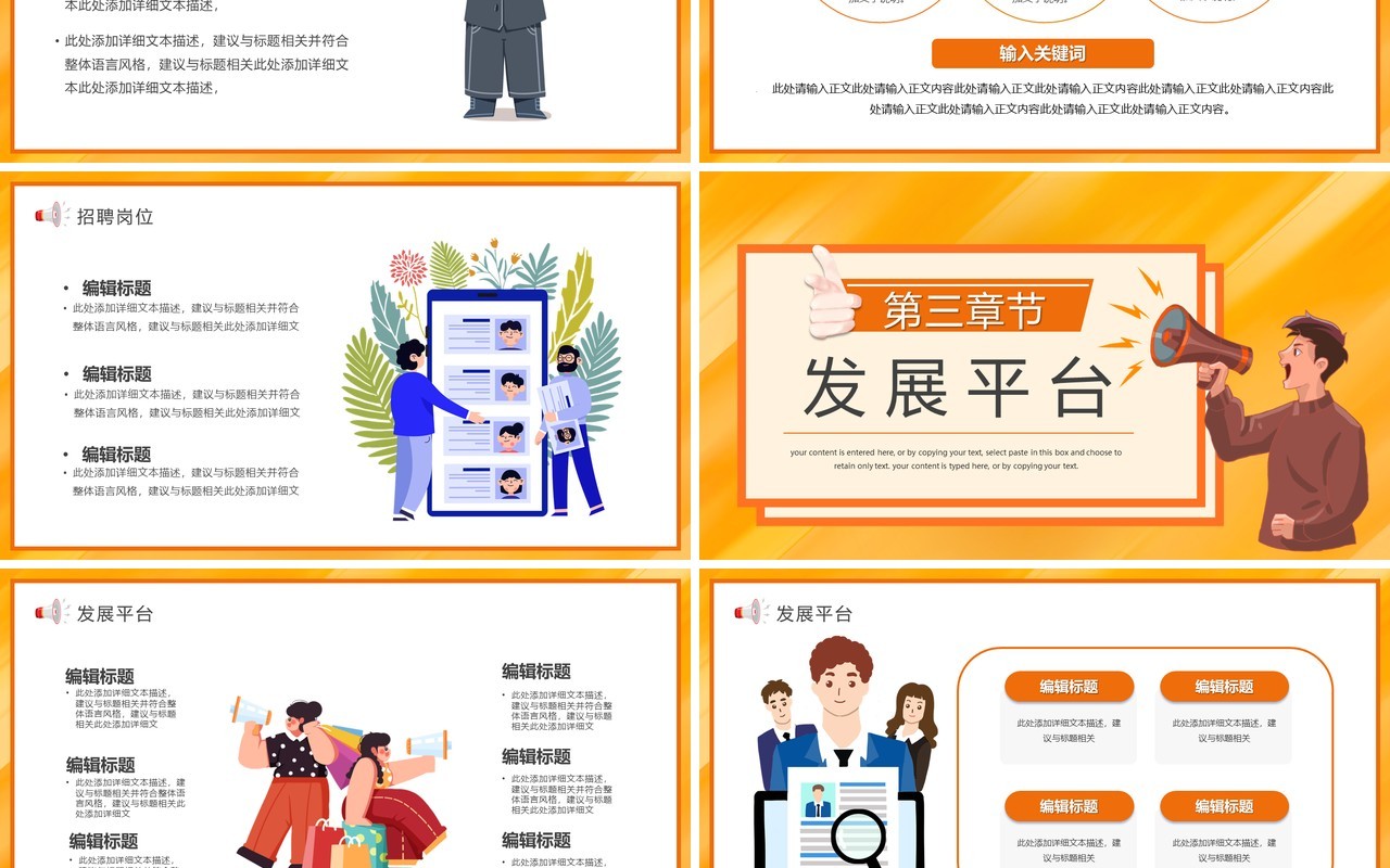 橙色卡通风校园招聘宣讲会PPT模板