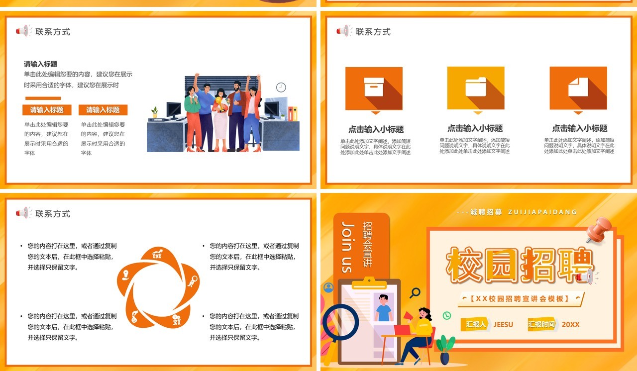 橙色卡通风校园招聘宣讲会PPT模板