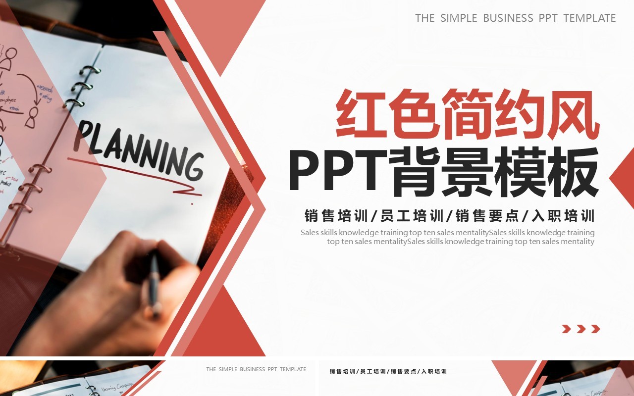 红色简约风通用PPT背景模板