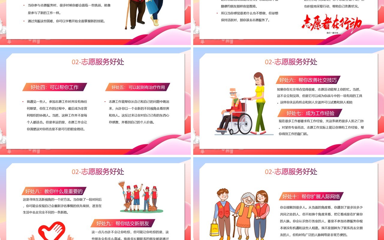 红色卡通风青年志愿者服务日PPT模板