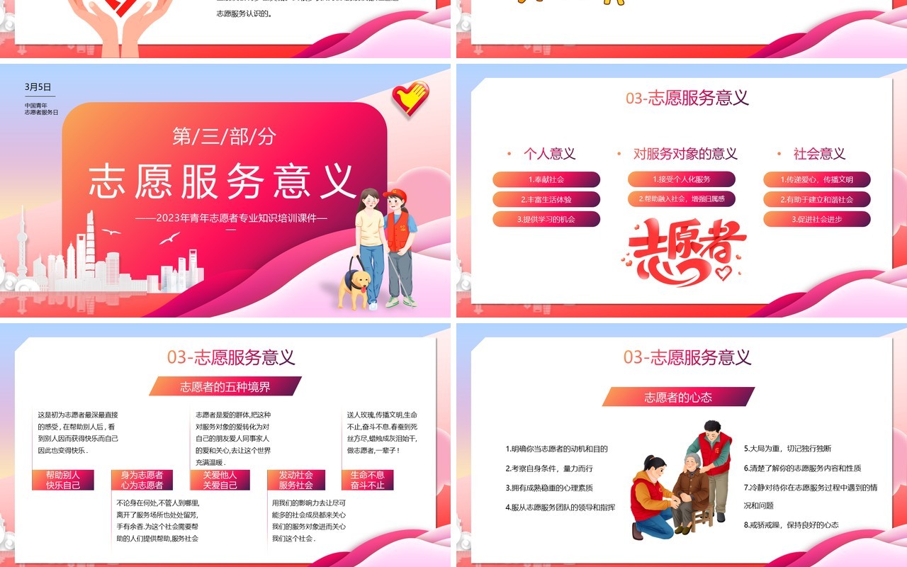 红色卡通风青年志愿者服务日PPT模板