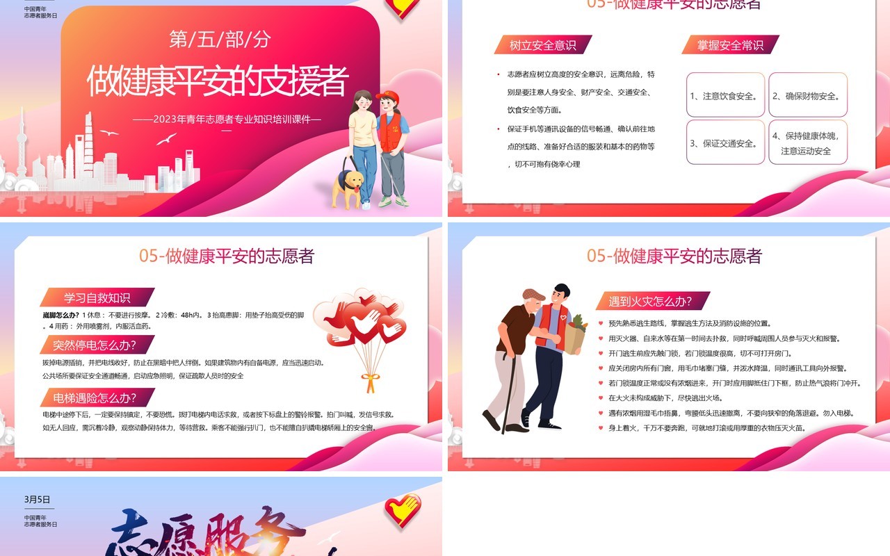 红色卡通风青年志愿者服务日PPT模板