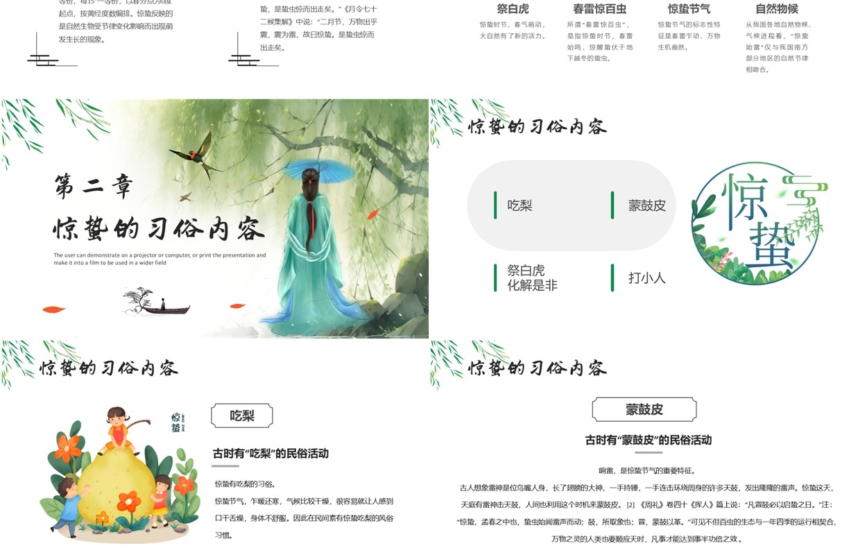 绿色中国风传统二十四节气之惊蛰PPT模板