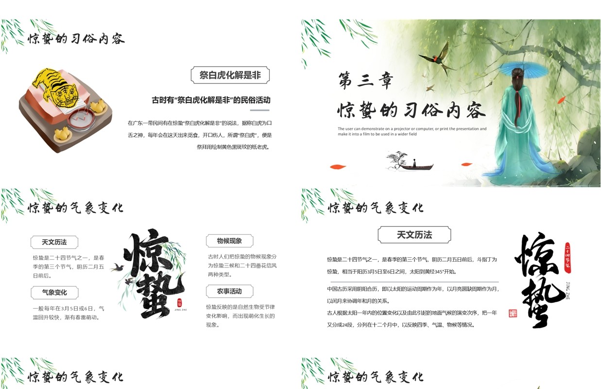 绿色中国风传统二十四节气之惊蛰PPT模板