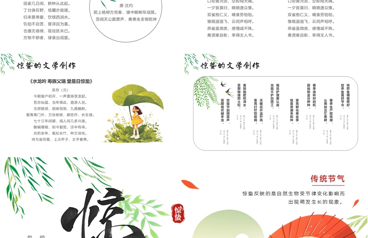 绿色中国风传统二十四节气之惊蛰PPT模板