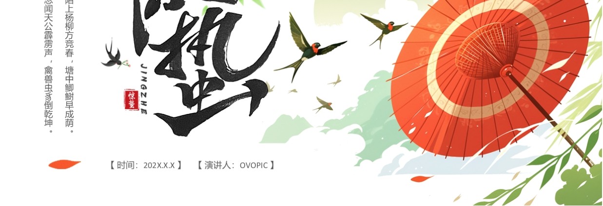 绿色中国风传统二十四节气之惊蛰PPT模板