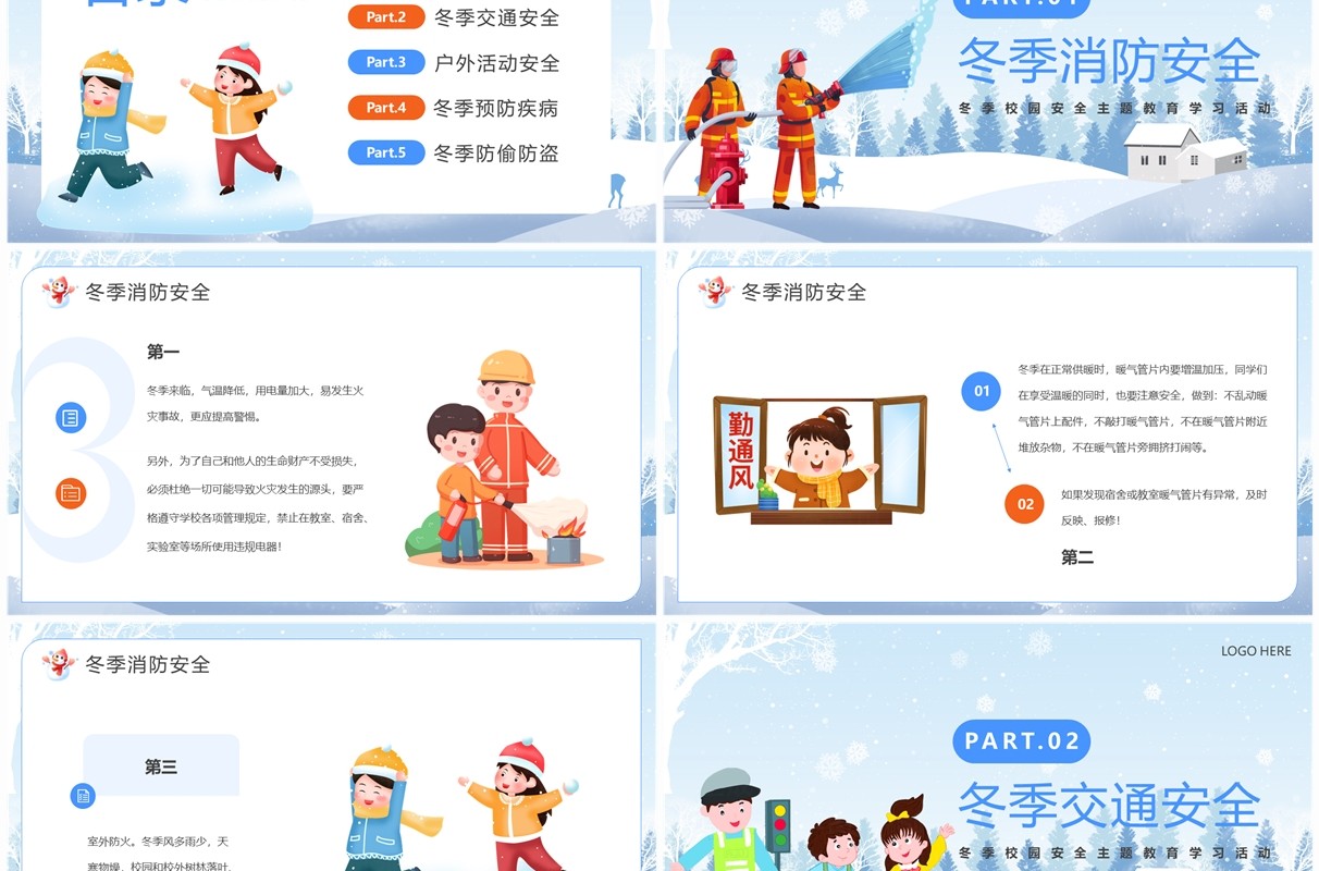 蓝色卡通风安全伴我在校园PPT模板