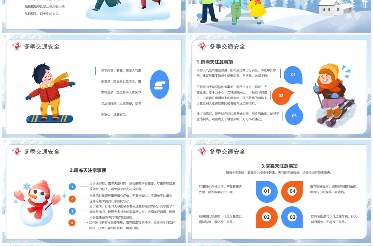 蓝色卡通风安全伴我在校园PPT模板