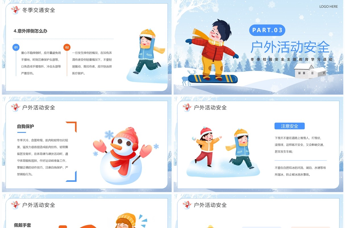 蓝色卡通风安全伴我在校园PPT模板