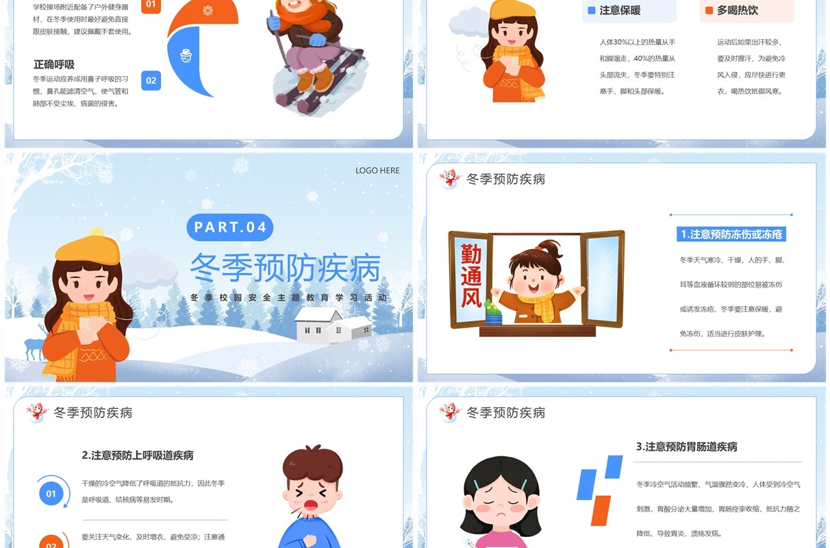 蓝色卡通风安全伴我在校园PPT模板