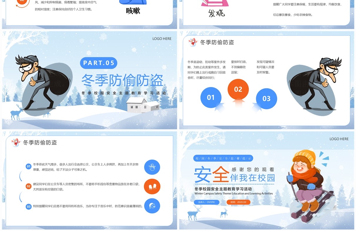 蓝色卡通风安全伴我在校园PPT模板