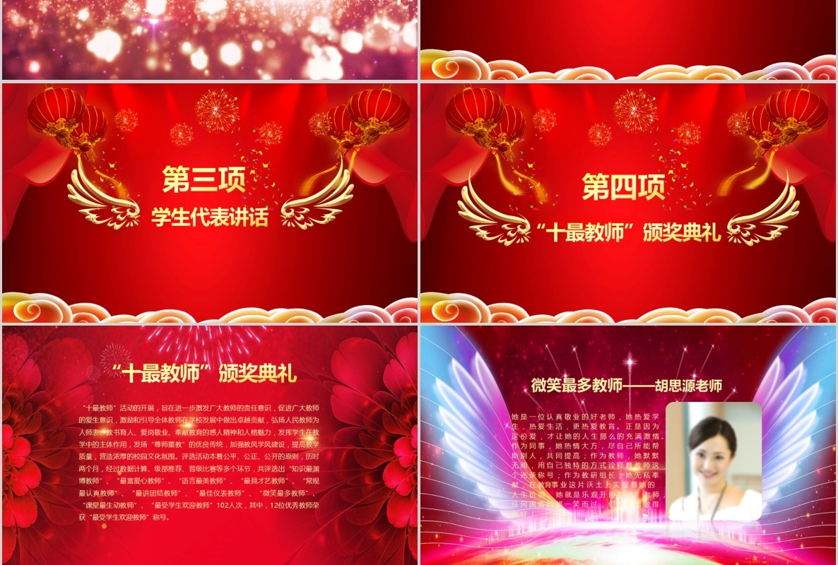 年会颁奖PPT模板49