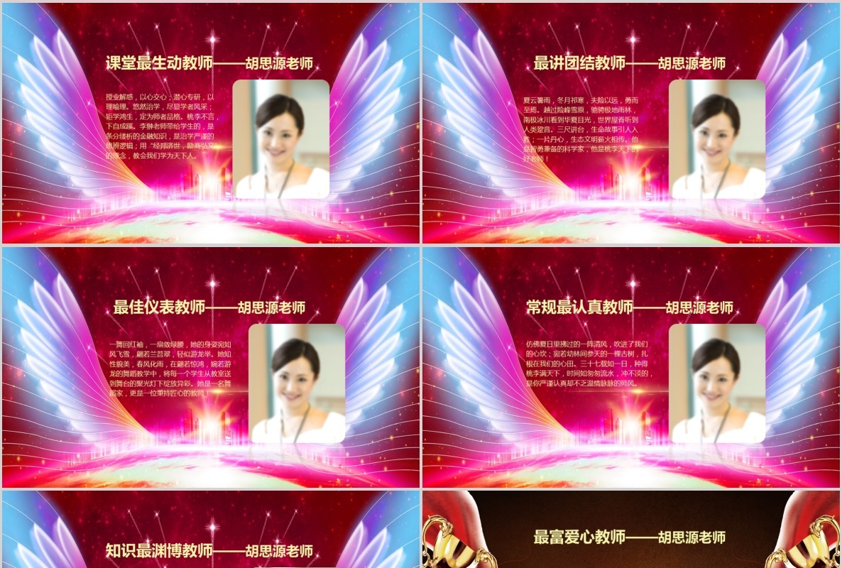 年会颁奖PPT模板49