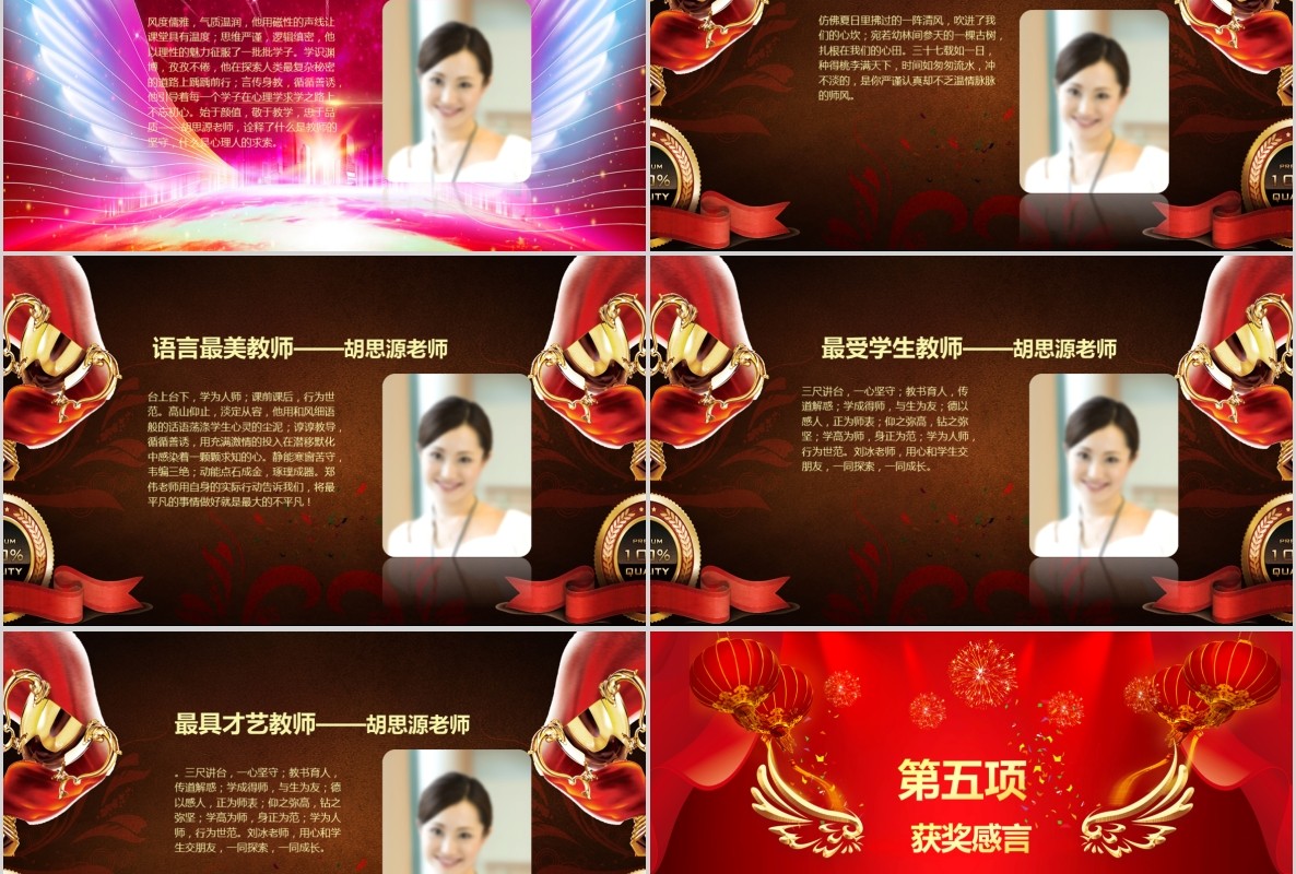 年会颁奖PPT模板49