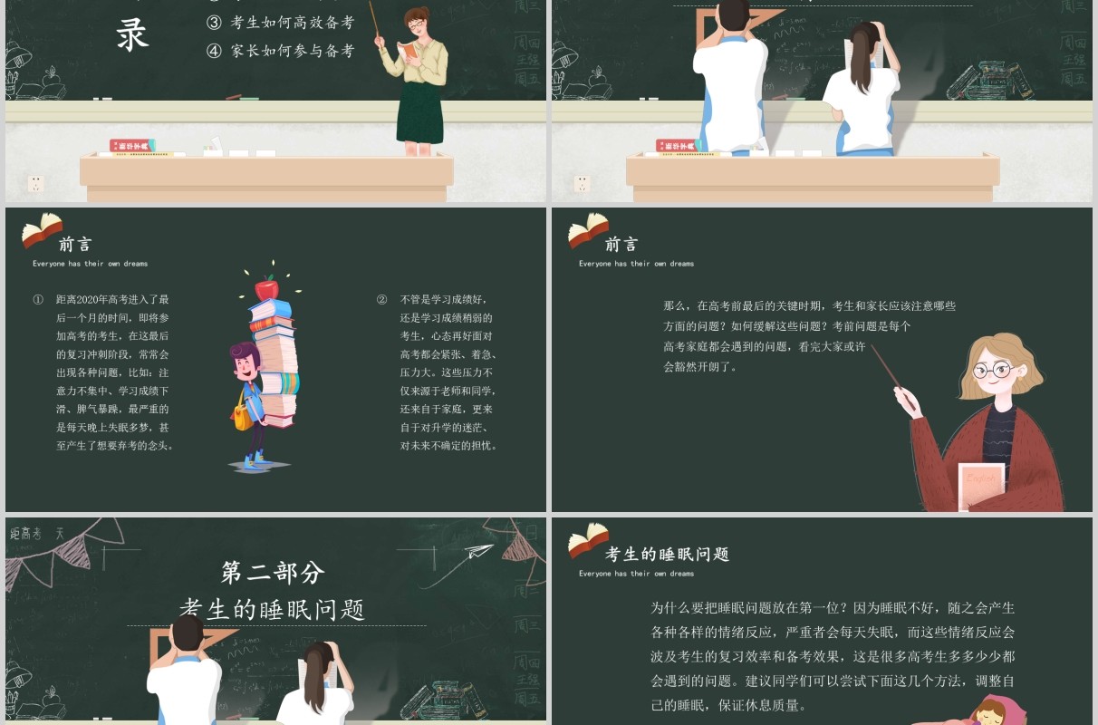 黑板风青春学习备战高考冲刺加油ppt动态模板