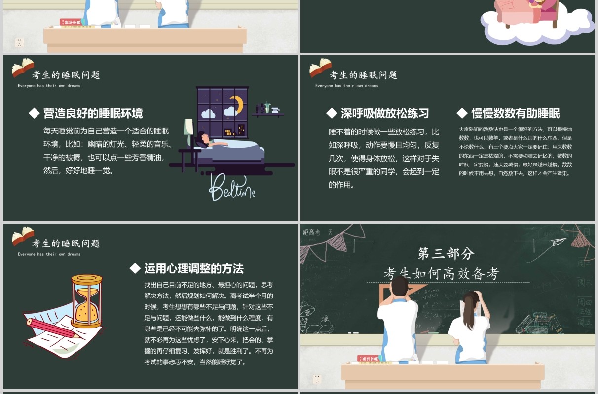 黑板风青春学习备战高考冲刺加油ppt动态模板
