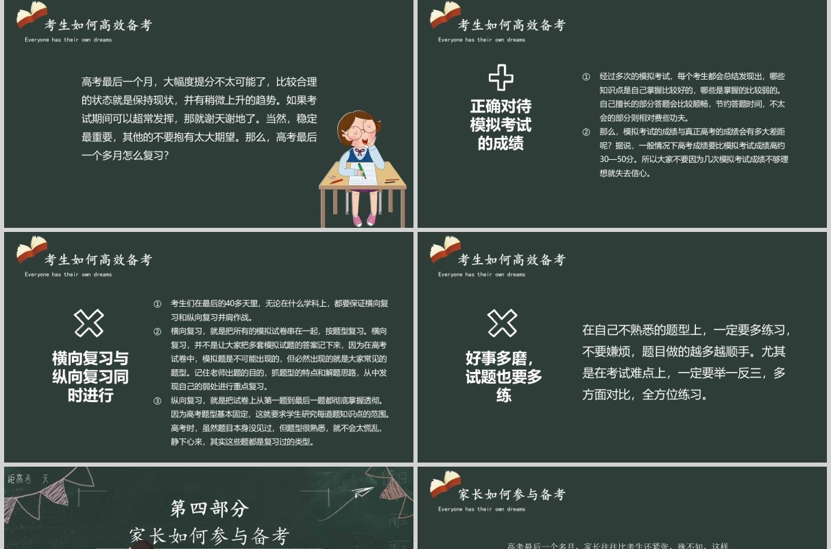 黑板风青春学习备战高考冲刺加油ppt动态模板