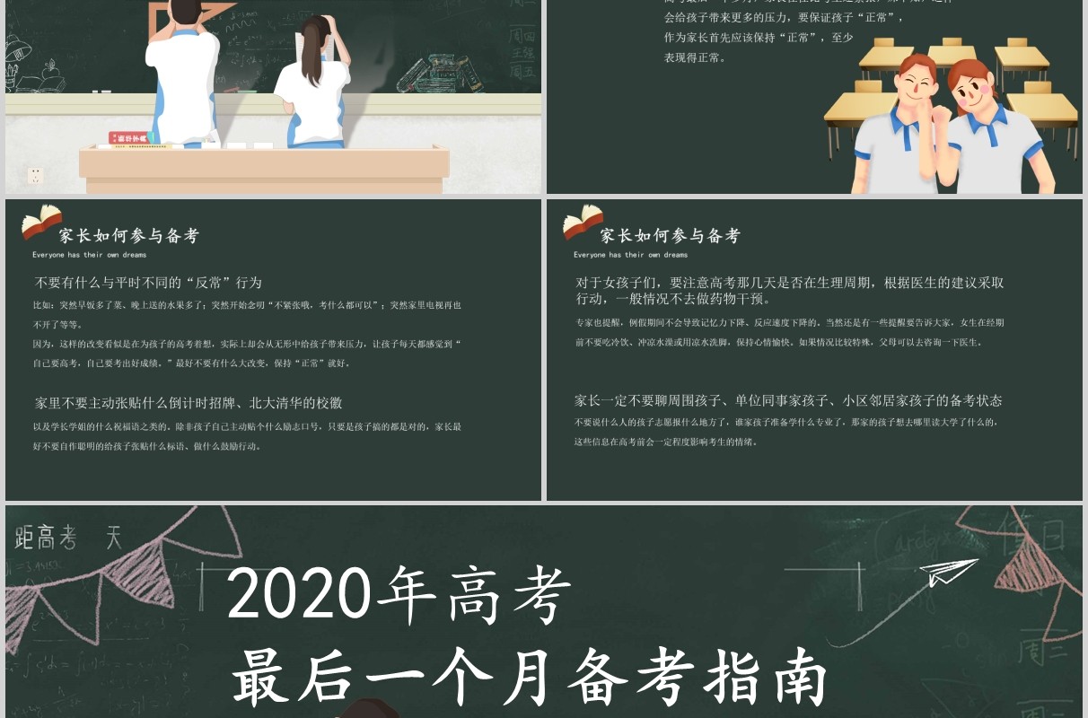 黑板风青春学习备战高考冲刺加油ppt动态模板