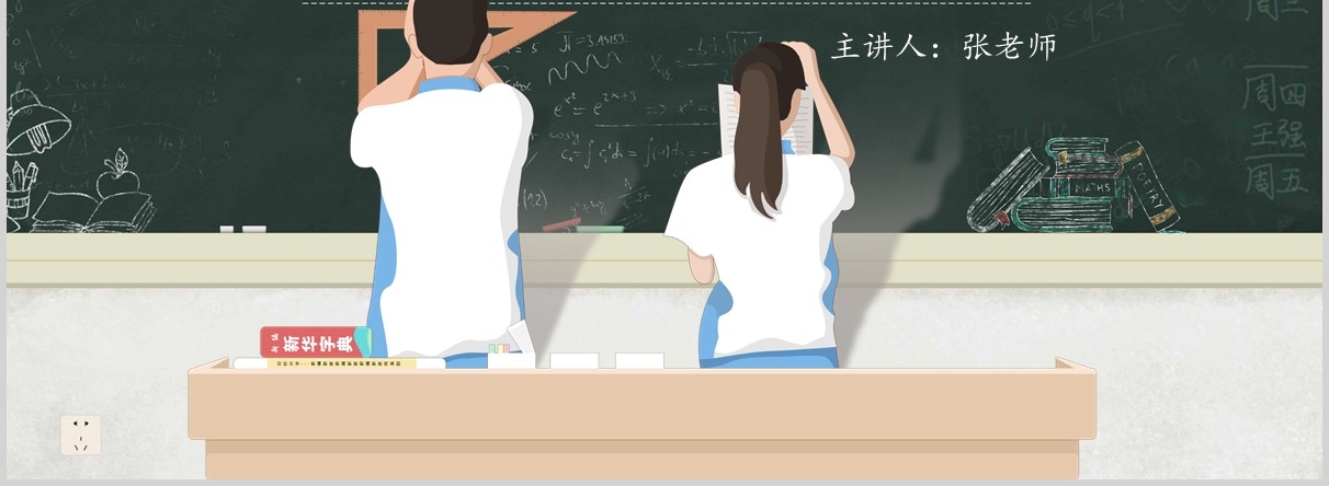 黑板风青春学习备战高考冲刺加油ppt动态模板